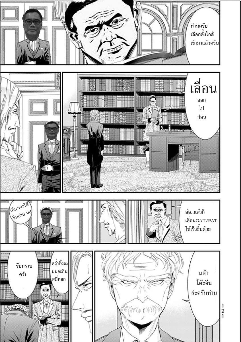 Saving 80,000 Gold Coins in the Different World for My Old Age ต้มตุ๋นต่างโลก page 20