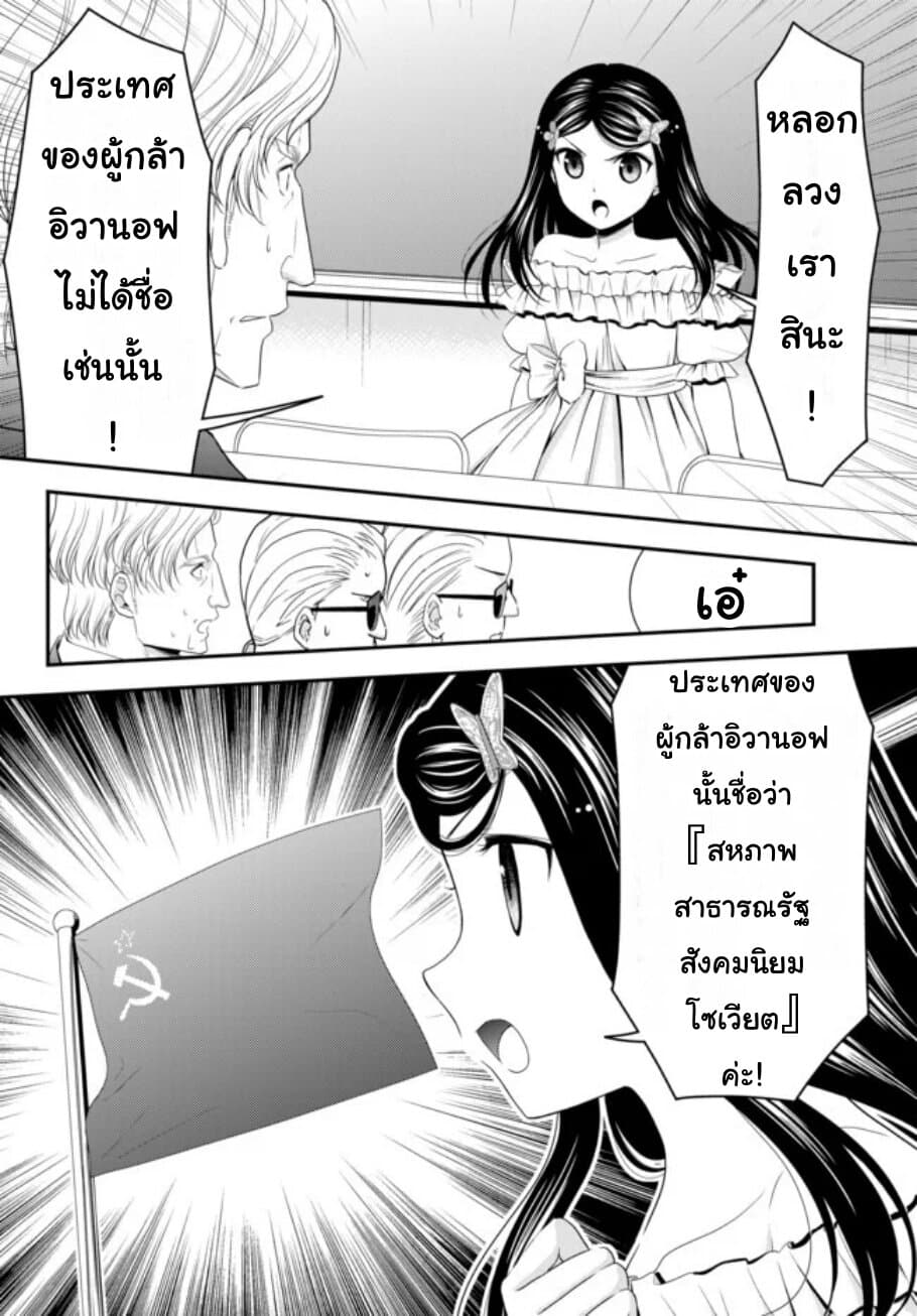 Saving 80,000 Gold Coins in the Different World for My Old Age ต้มตุ๋นต่างโลก page 2