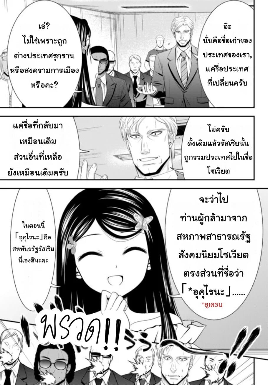 Saving 80,000 Gold Coins in the Different World for My Old Age ต้มตุ๋นต่างโลก page 3