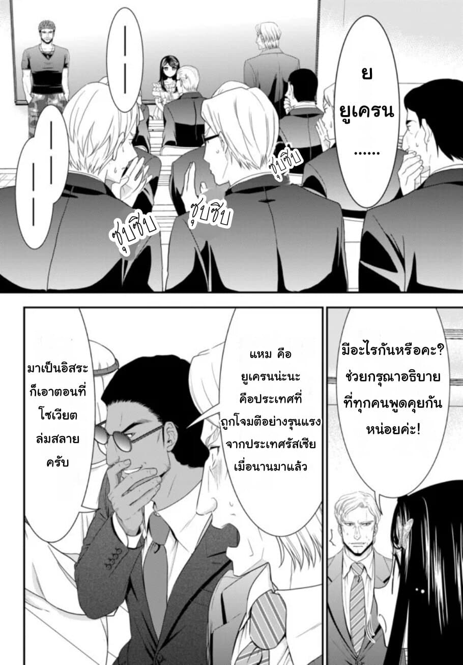 Saving 80,000 Gold Coins in the Different World for My Old Age ต้มตุ๋นต่างโลก page 4