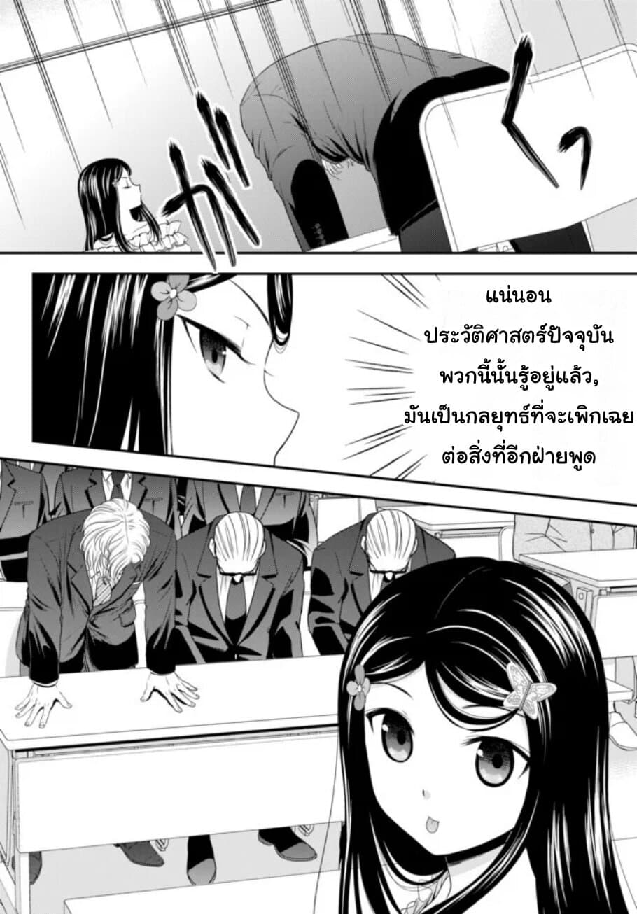 Saving 80,000 Gold Coins in the Different World for My Old Age ต้มตุ๋นต่างโลก page 6