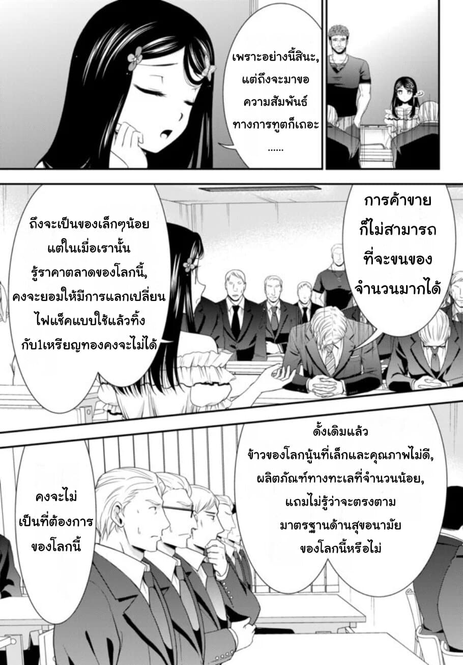 Saving 80,000 Gold Coins in the Different World for My Old Age ต้มตุ๋นต่างโลก page 7