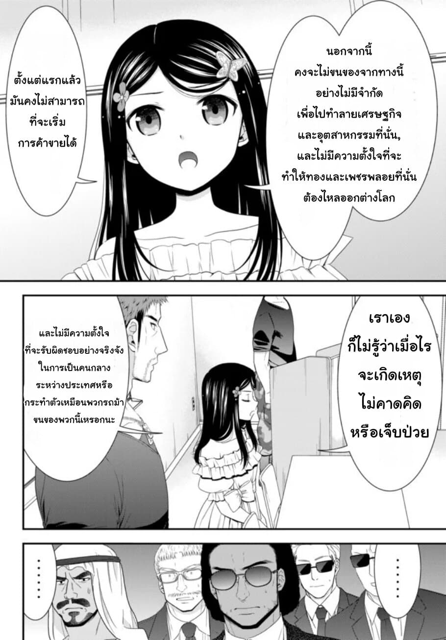 Saving 80,000 Gold Coins in the Different World for My Old Age ต้มตุ๋นต่างโลก page 8