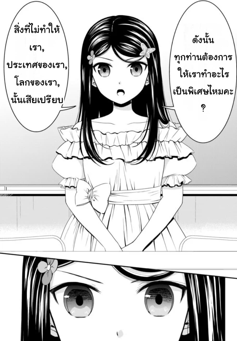 Saving 80,000 Gold Coins in the Different World for My Old Age ต้มตุ๋นต่างโลก page 9