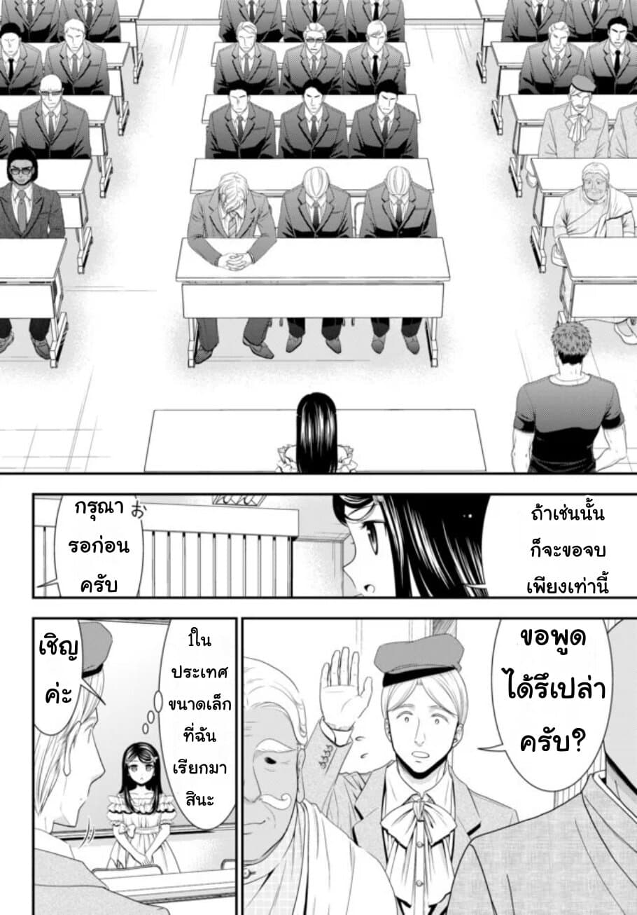 Saving 80,000 Gold Coins in the Different World for My Old Age ต้มตุ๋นต่างโลก page 10