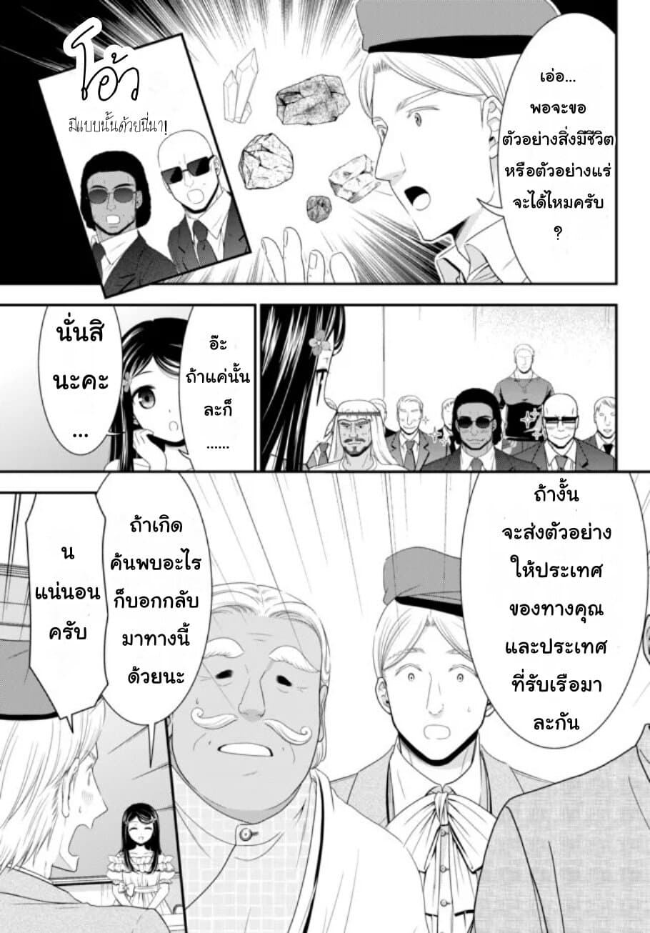 Saving 80,000 Gold Coins in the Different World for My Old Age ต้มตุ๋นต่างโลก page 11