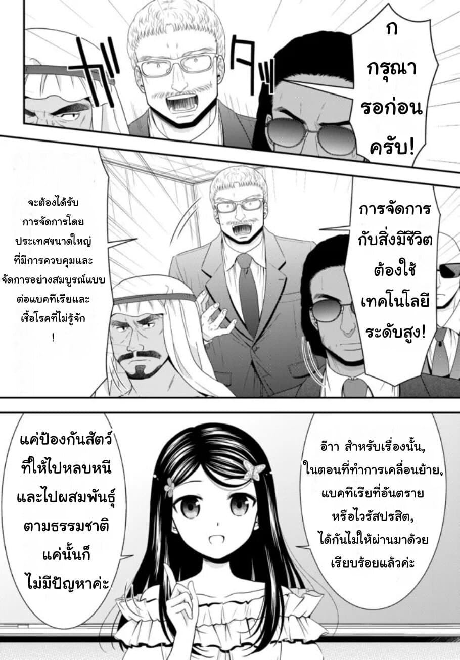 Saving 80,000 Gold Coins in the Different World for My Old Age ต้มตุ๋นต่างโลก page 12