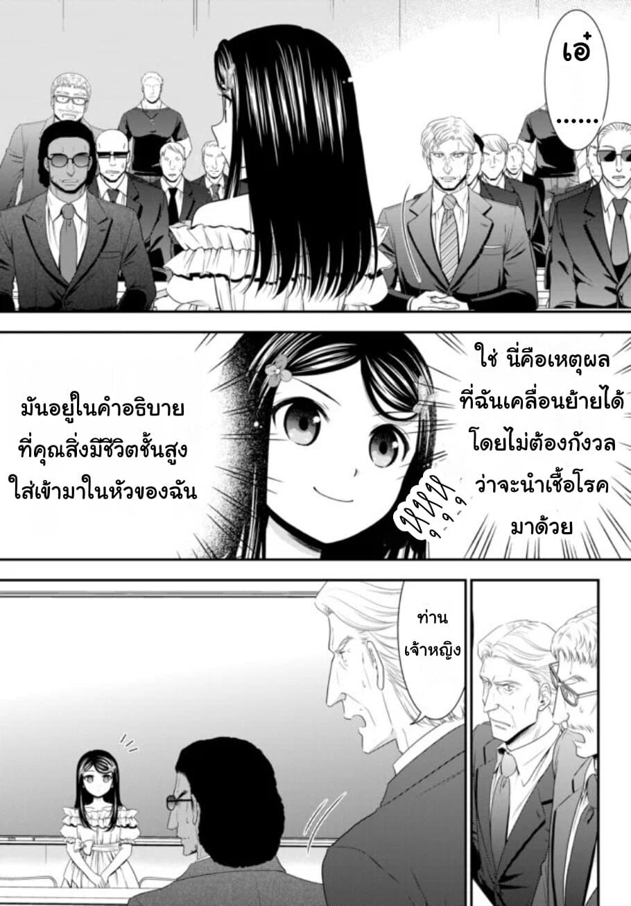Saving 80,000 Gold Coins in the Different World for My Old Age ต้มตุ๋นต่างโลก page 13