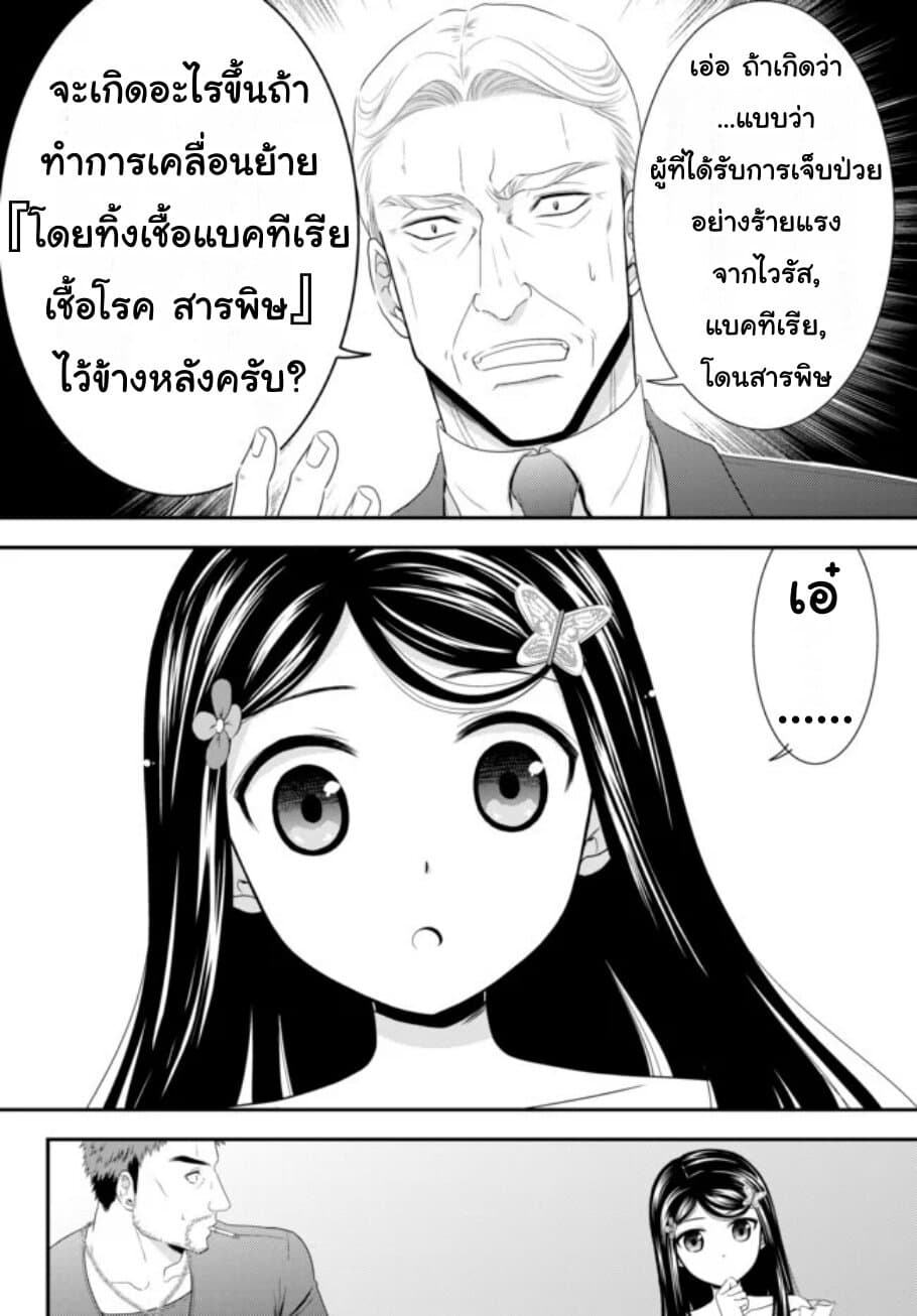 Saving 80,000 Gold Coins in the Different World for My Old Age ต้มตุ๋นต่างโลก page 14