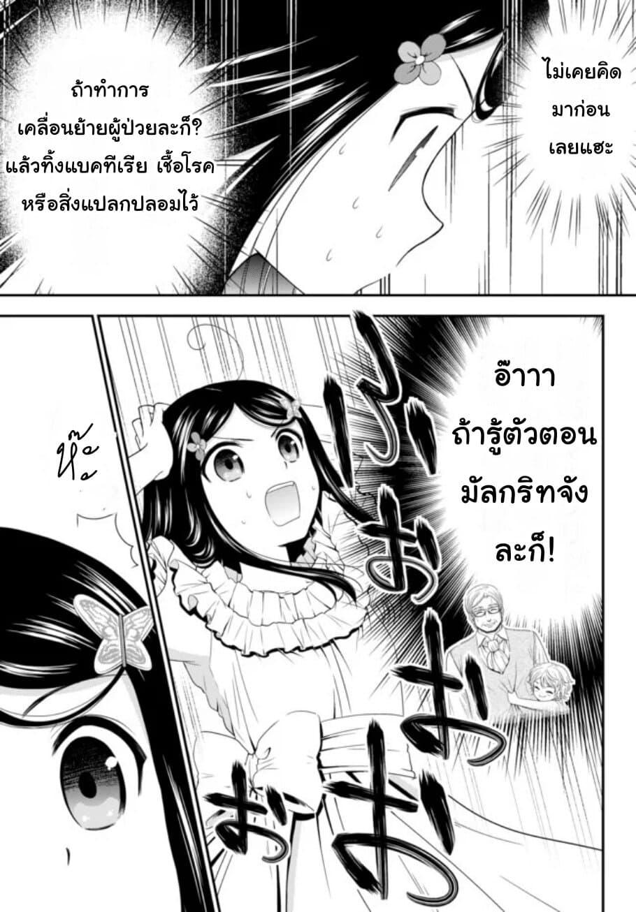 Saving 80,000 Gold Coins in the Different World for My Old Age ต้มตุ๋นต่างโลก page 15