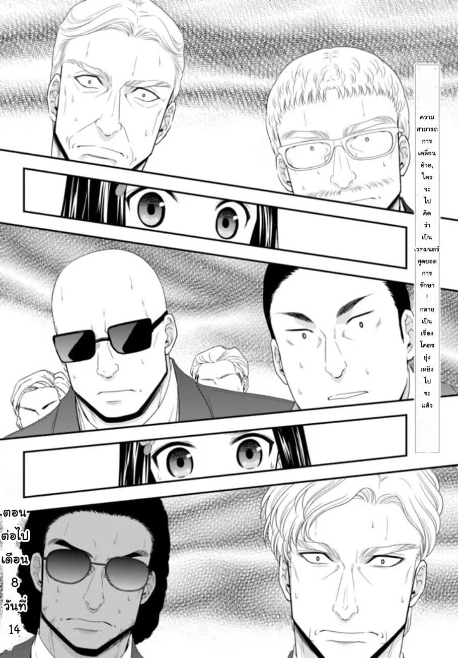Saving 80,000 Gold Coins in the Different World for My Old Age ต้มตุ๋นต่างโลก page 16