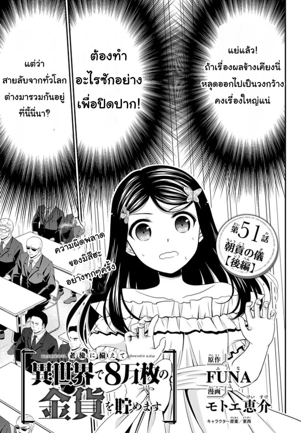 Saving 80,000 Gold Coins in the Different World for My Old Age ต้มตุ๋นต่างโลก page 1