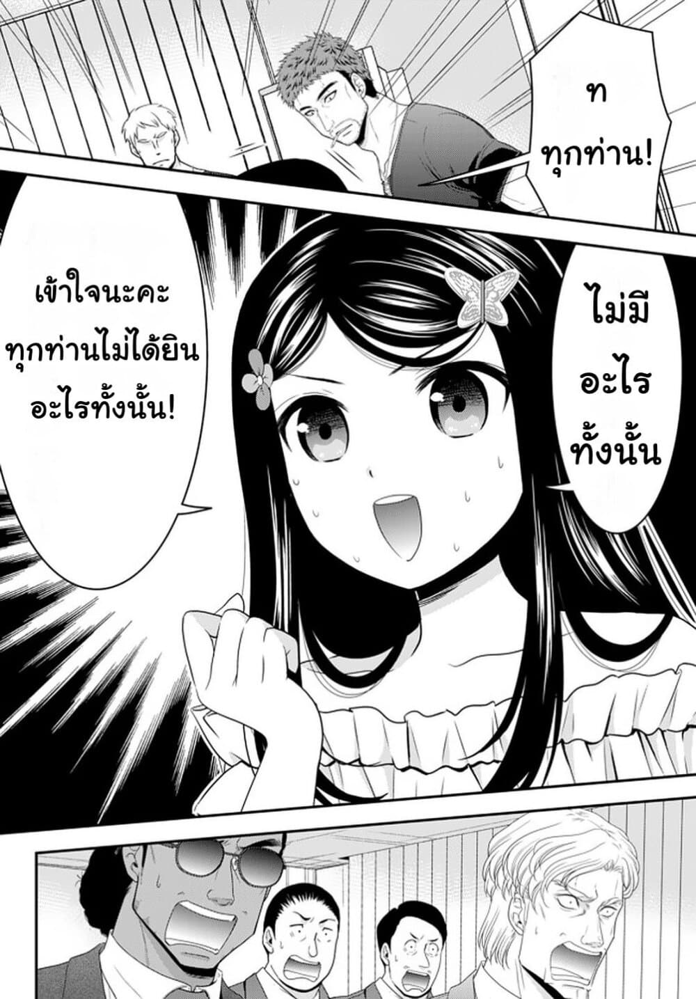 Saving 80,000 Gold Coins in the Different World for My Old Age ต้มตุ๋นต่างโลก page 2