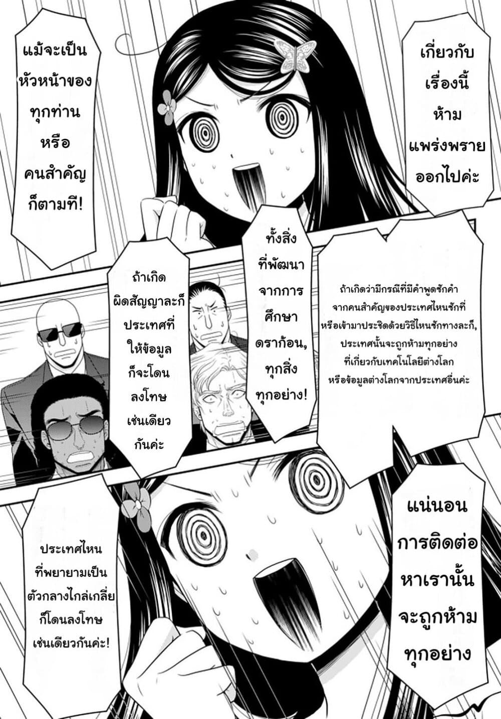 Saving 80,000 Gold Coins in the Different World for My Old Age ต้มตุ๋นต่างโลก page 3