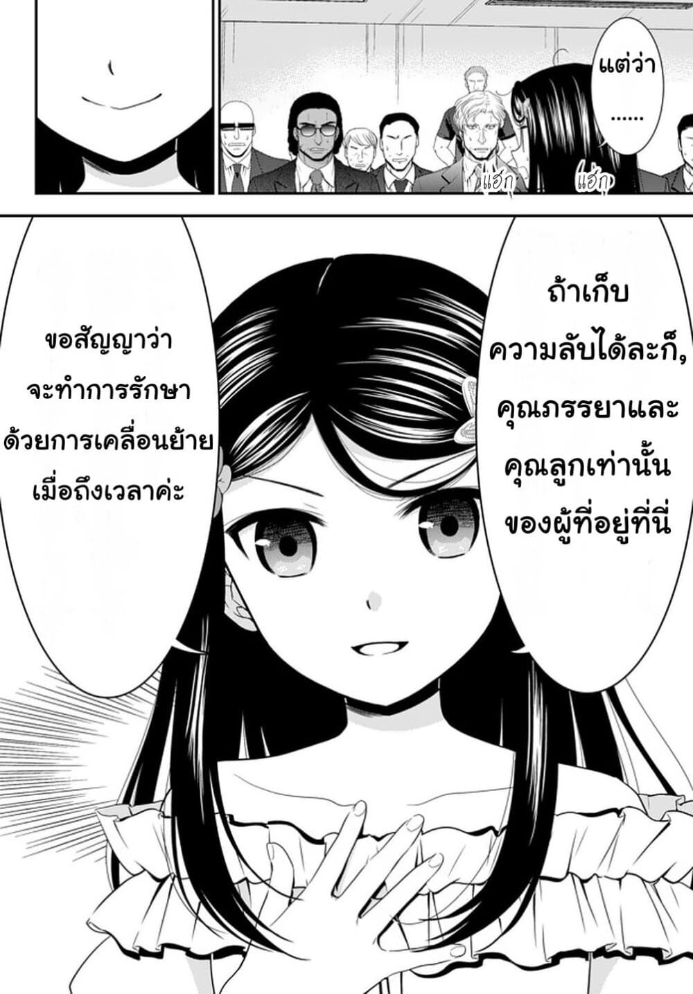 Saving 80,000 Gold Coins in the Different World for My Old Age ต้มตุ๋นต่างโลก page 4