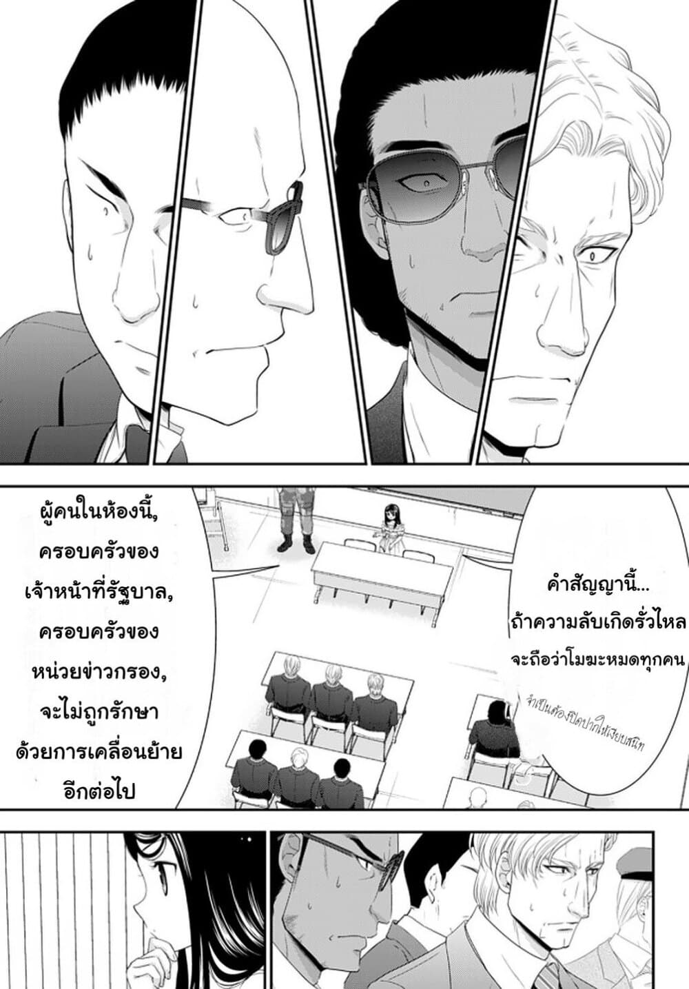 Saving 80,000 Gold Coins in the Different World for My Old Age ต้มตุ๋นต่างโลก page 5