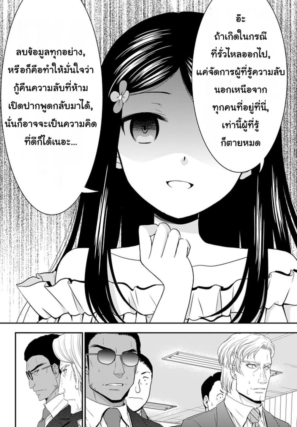 Saving 80,000 Gold Coins in the Different World for My Old Age ต้มตุ๋นต่างโลก page 6