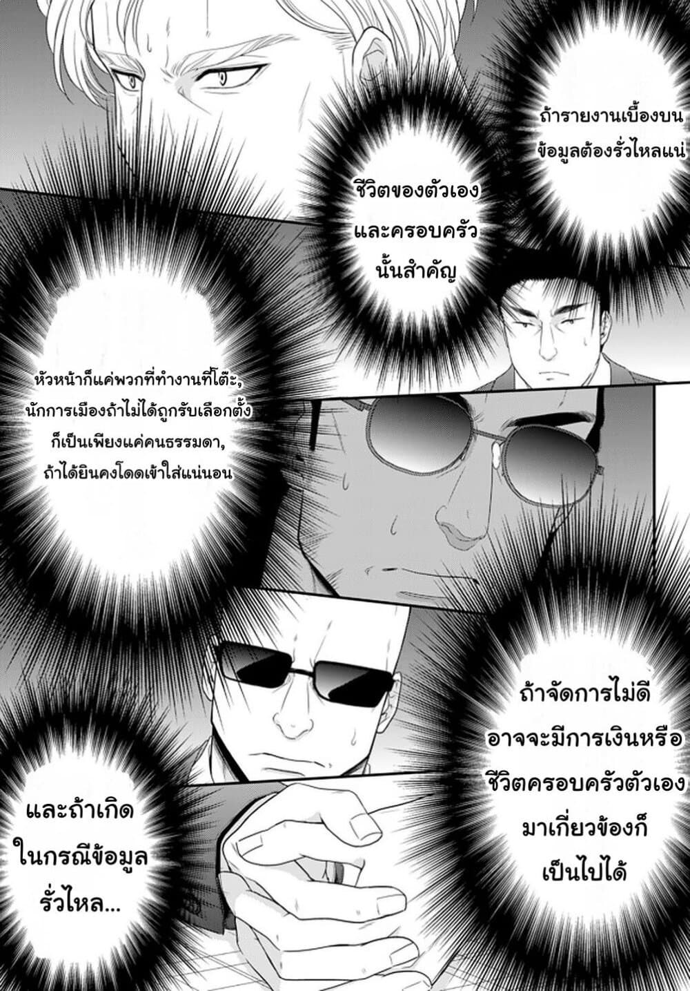 Saving 80,000 Gold Coins in the Different World for My Old Age ต้มตุ๋นต่างโลก page 7