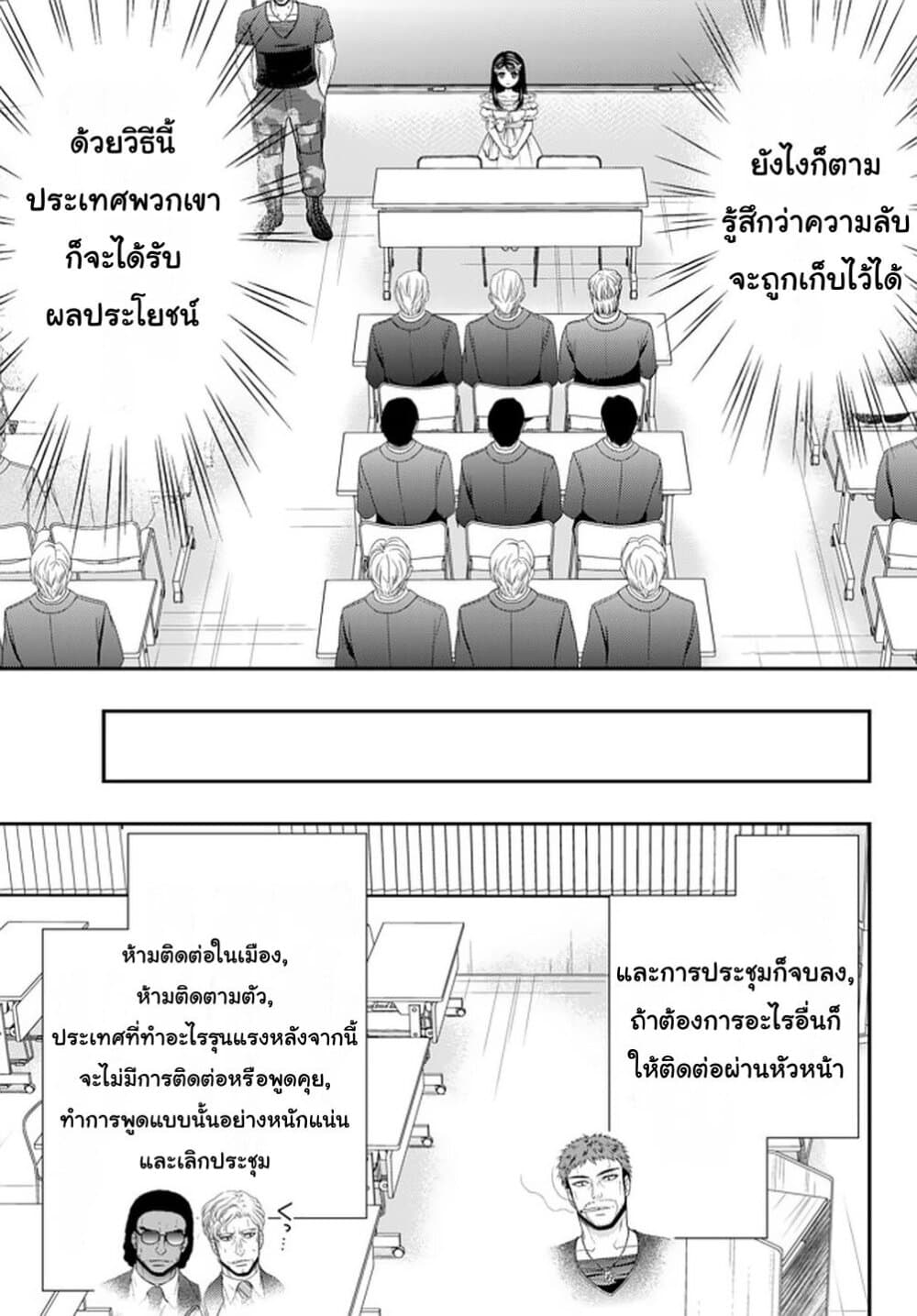 Saving 80,000 Gold Coins in the Different World for My Old Age ต้มตุ๋นต่างโลก page 9