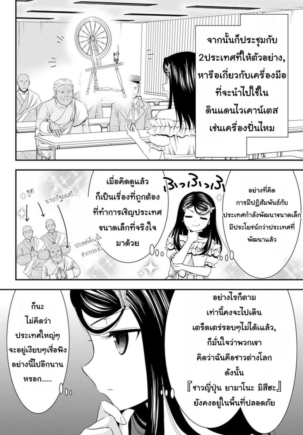 Saving 80,000 Gold Coins in the Different World for My Old Age ต้มตุ๋นต่างโลก page 10