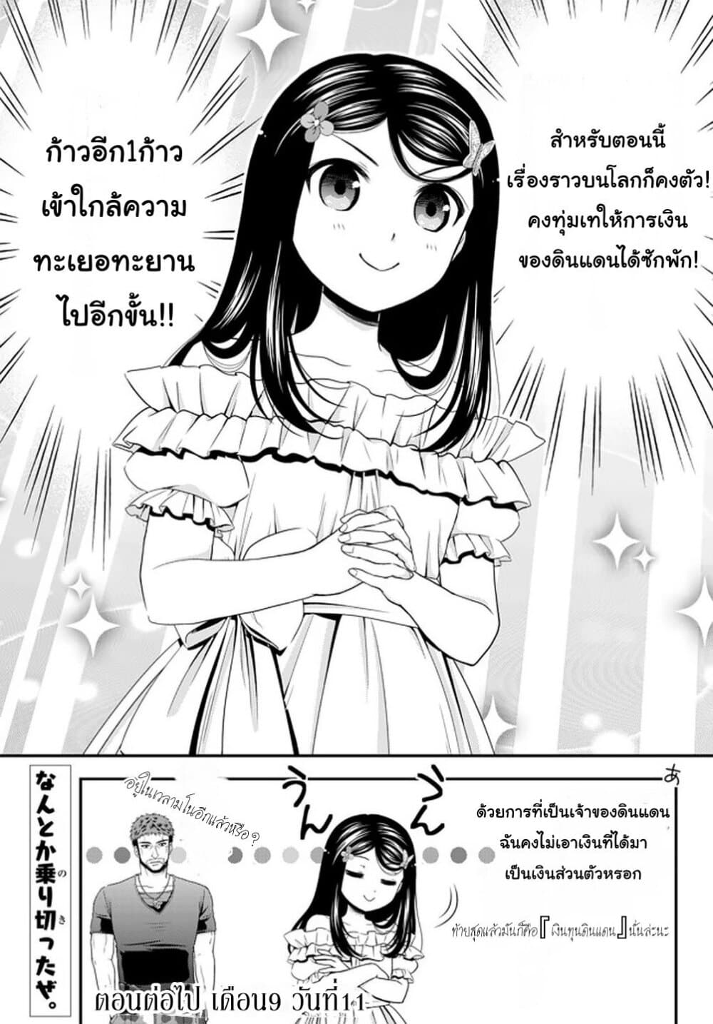 Saving 80,000 Gold Coins in the Different World for My Old Age ต้มตุ๋นต่างโลก page 11