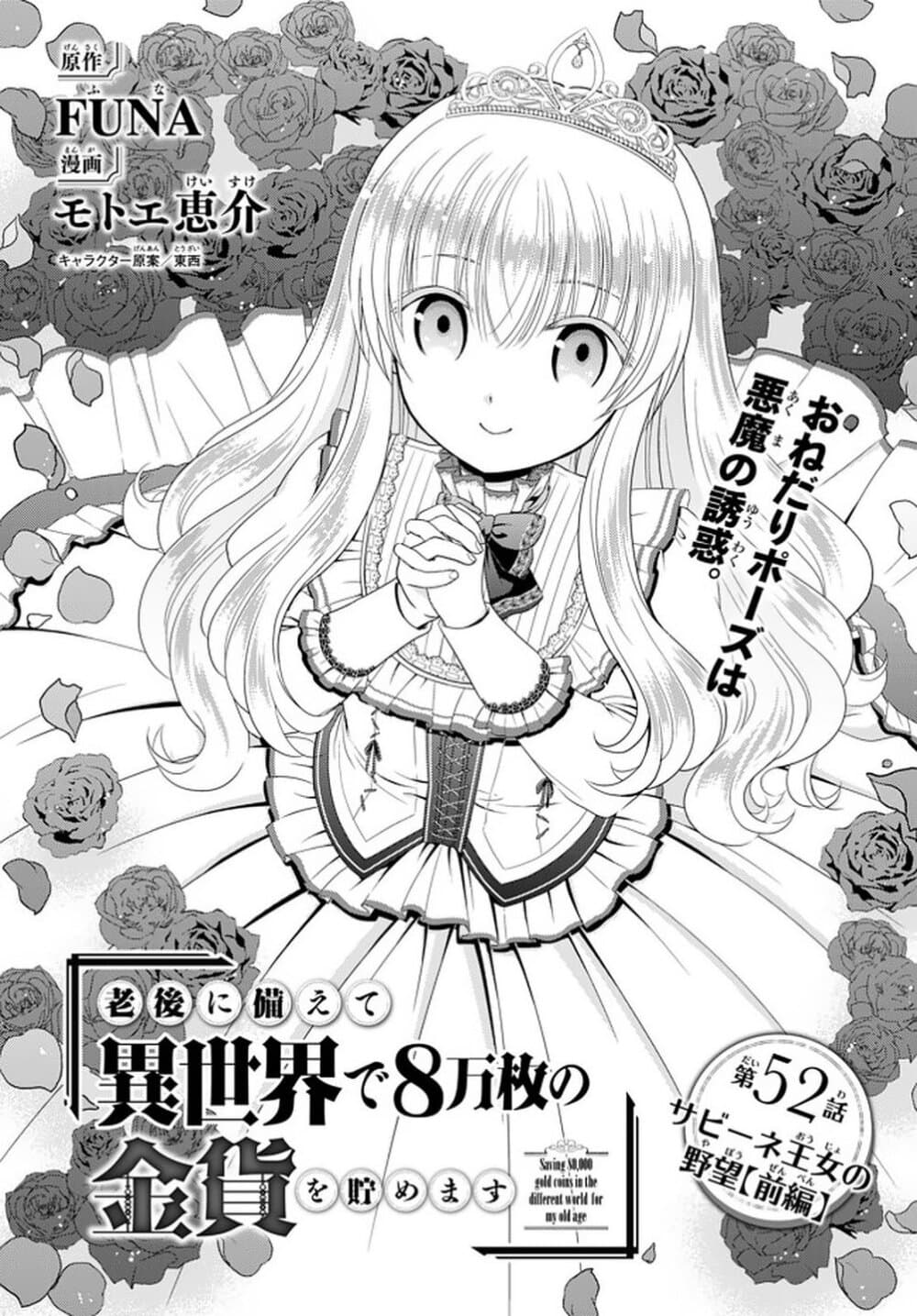 Saving 80,000 Gold Coins in the Different World for My Old Age ต้มตุ๋นต่างโลก page 1