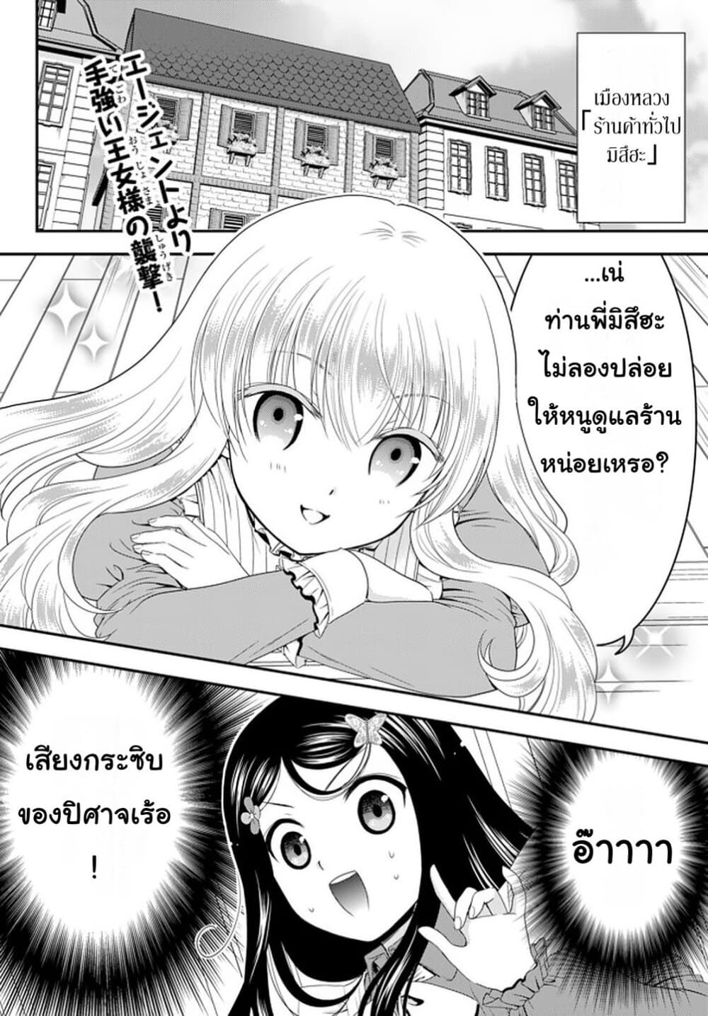 Saving 80,000 Gold Coins in the Different World for My Old Age ต้มตุ๋นต่างโลก page 2
