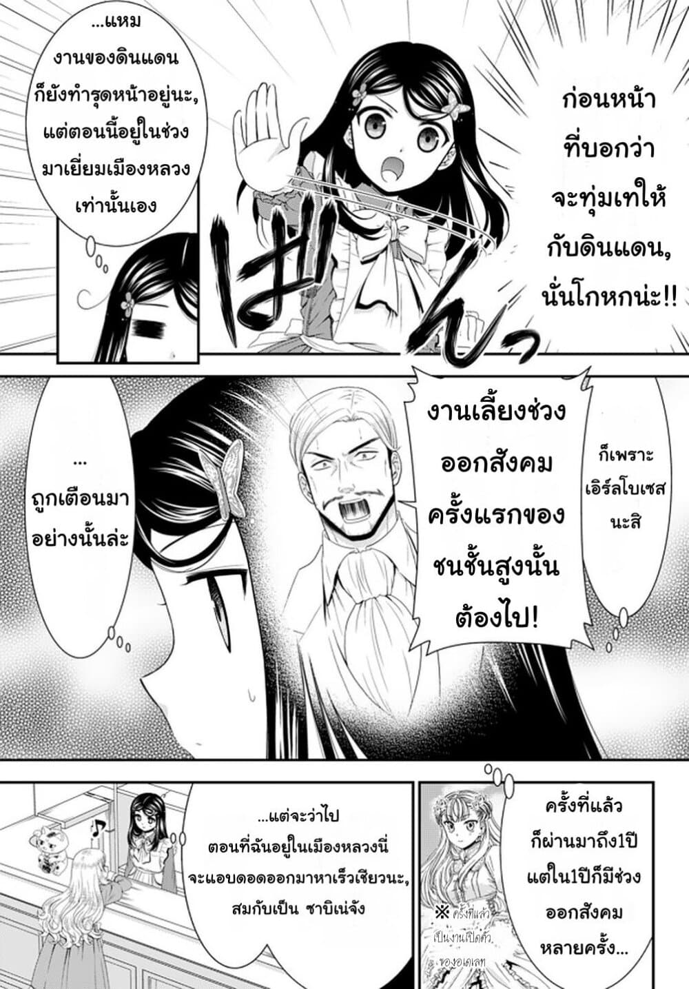 Saving 80,000 Gold Coins in the Different World for My Old Age ต้มตุ๋นต่างโลก page 3