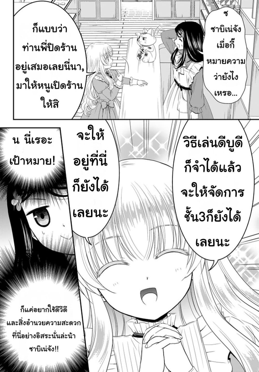 Saving 80,000 Gold Coins in the Different World for My Old Age ต้มตุ๋นต่างโลก page 4