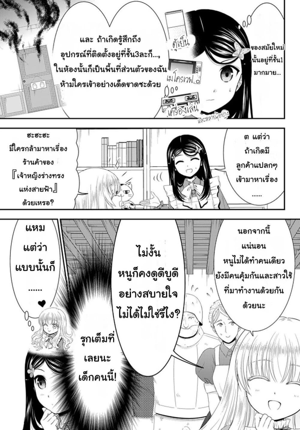 Saving 80,000 Gold Coins in the Different World for My Old Age ต้มตุ๋นต่างโลก page 5