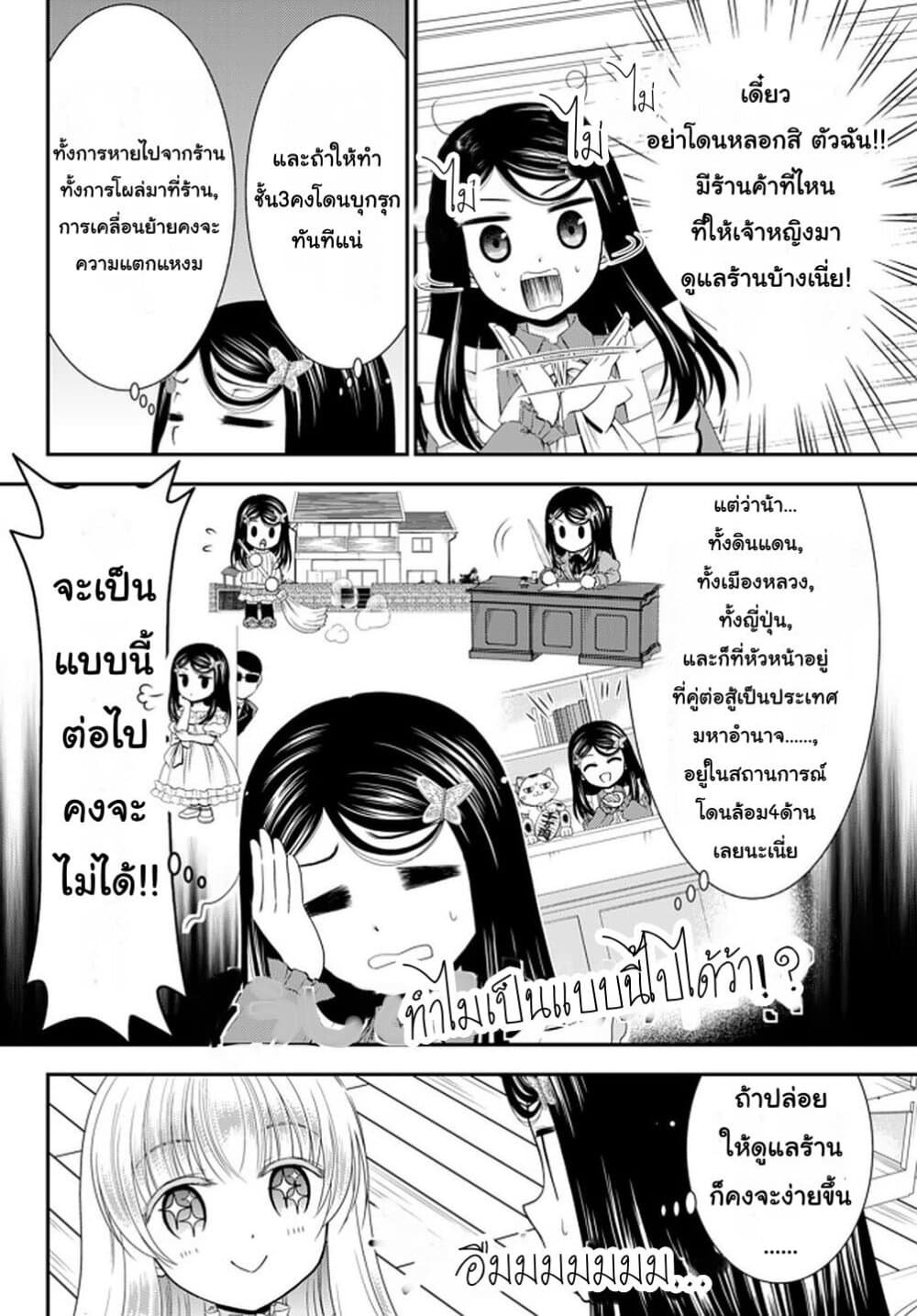 Saving 80,000 Gold Coins in the Different World for My Old Age ต้มตุ๋นต่างโลก page 6