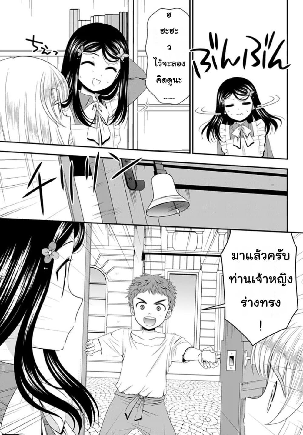 Saving 80,000 Gold Coins in the Different World for My Old Age ต้มตุ๋นต่างโลก page 7