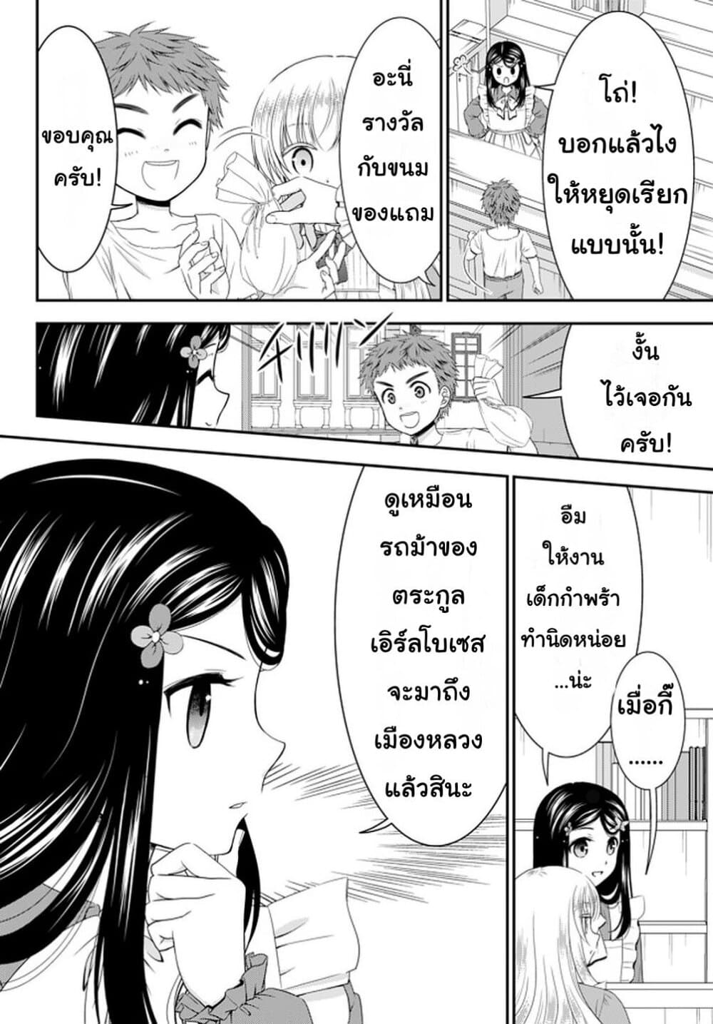 Saving 80,000 Gold Coins in the Different World for My Old Age ต้มตุ๋นต่างโลก page 8