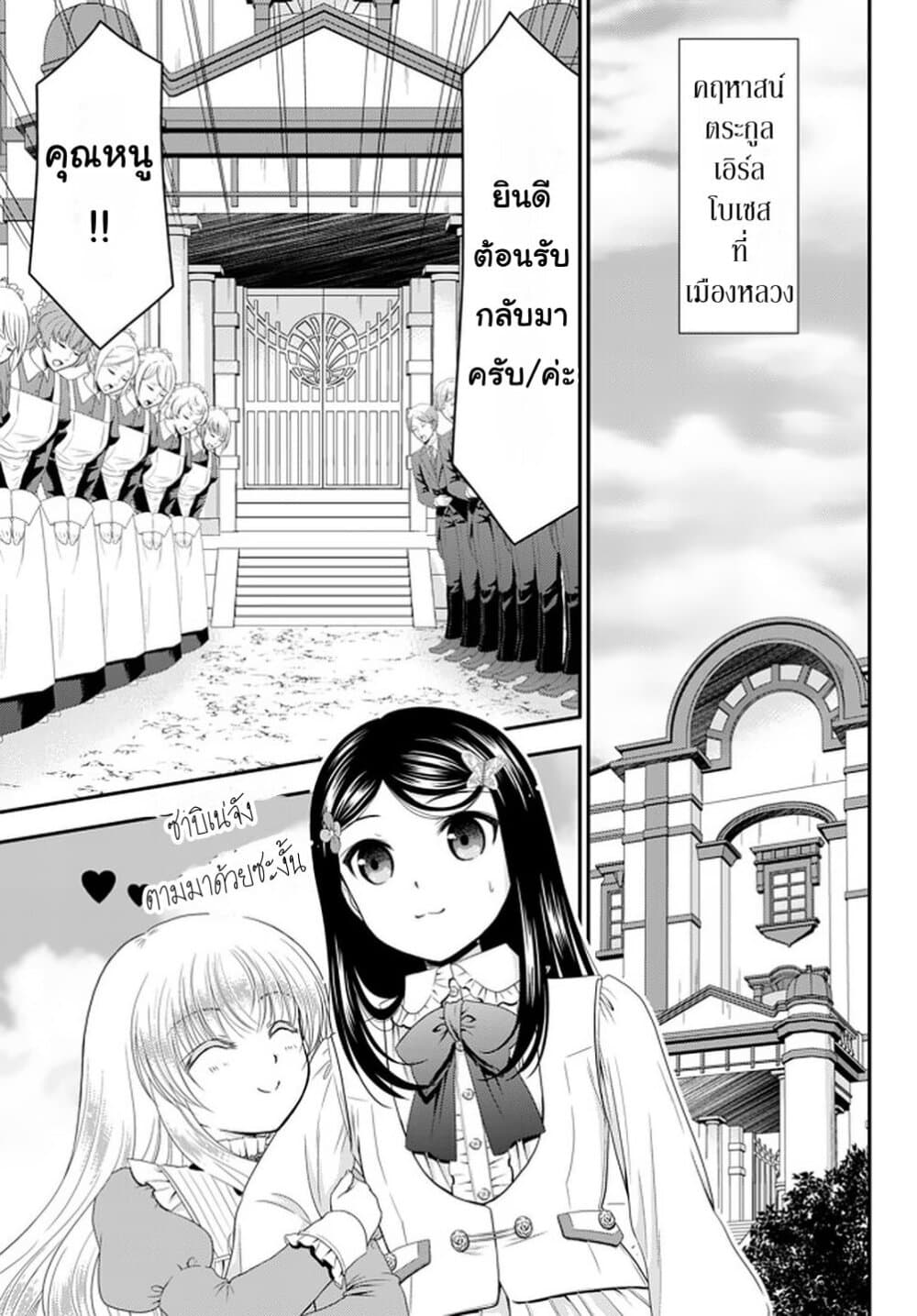 Saving 80,000 Gold Coins in the Different World for My Old Age ต้มตุ๋นต่างโลก page 9
