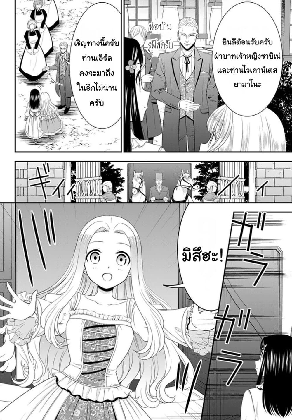 Saving 80,000 Gold Coins in the Different World for My Old Age ต้มตุ๋นต่างโลก page 10