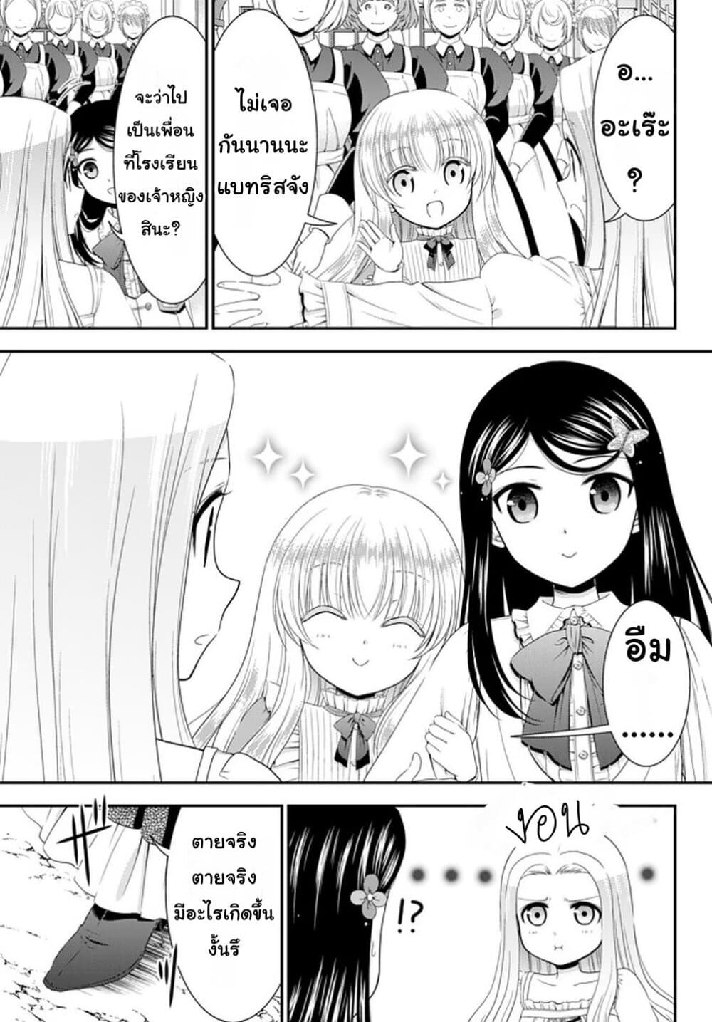Saving 80,000 Gold Coins in the Different World for My Old Age ต้มตุ๋นต่างโลก page 11