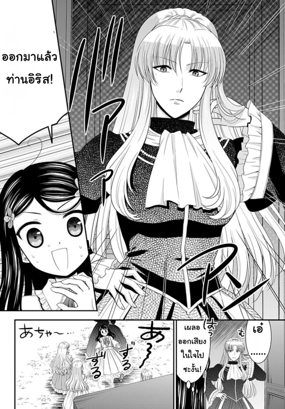 Saving 80,000 Gold Coins in the Different World for My Old Age ต้มตุ๋นต่างโลก page 12