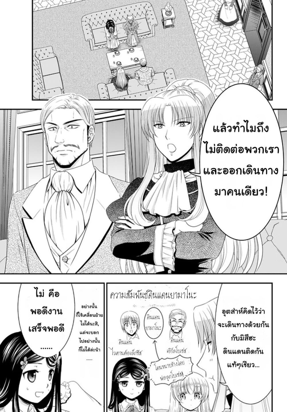 Saving 80,000 Gold Coins in the Different World for My Old Age ต้มตุ๋นต่างโลก page 13