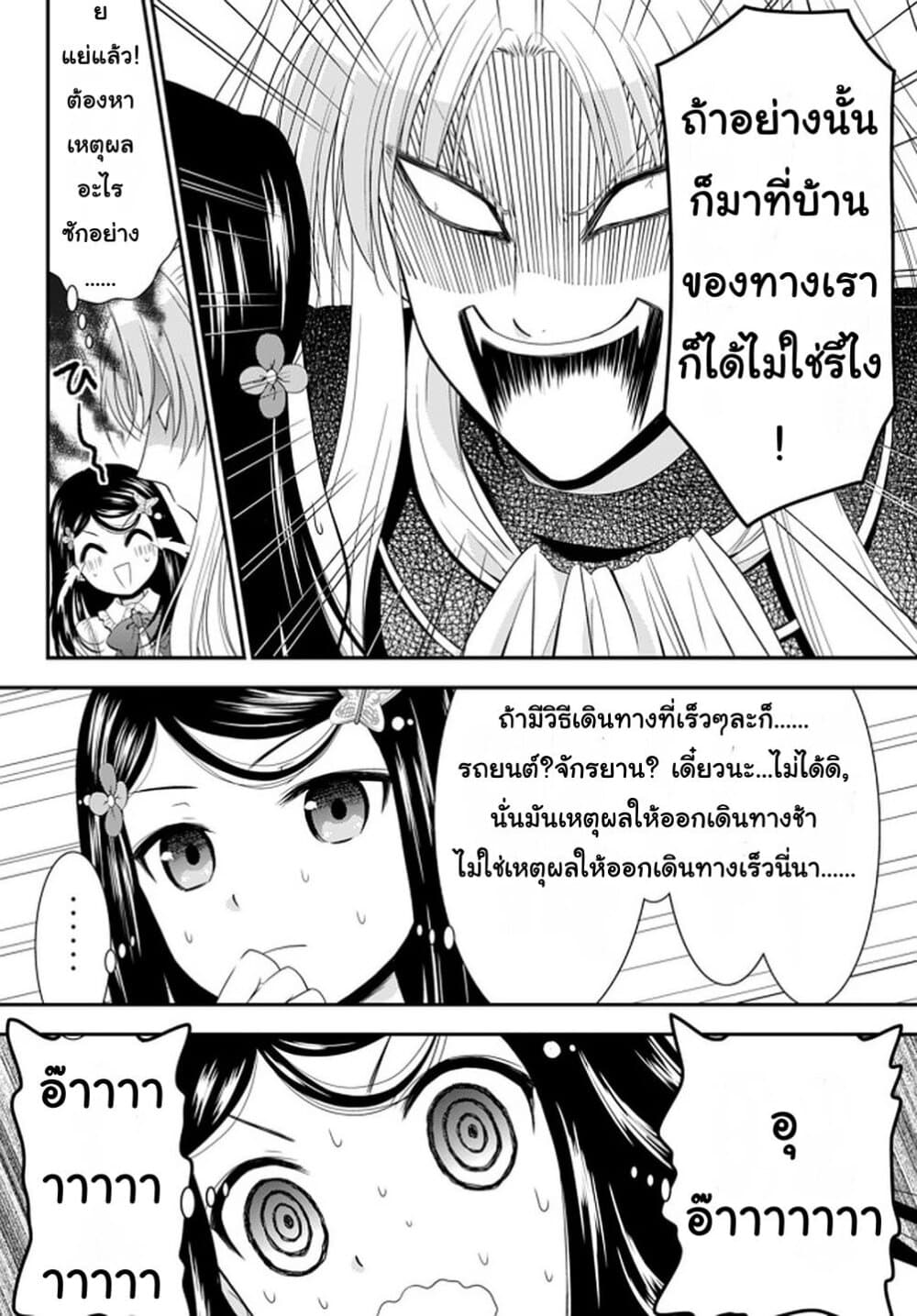 Saving 80,000 Gold Coins in the Different World for My Old Age ต้มตุ๋นต่างโลก page 14