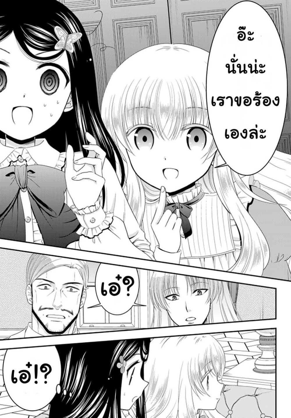 Saving 80,000 Gold Coins in the Different World for My Old Age ต้มตุ๋นต่างโลก page 15