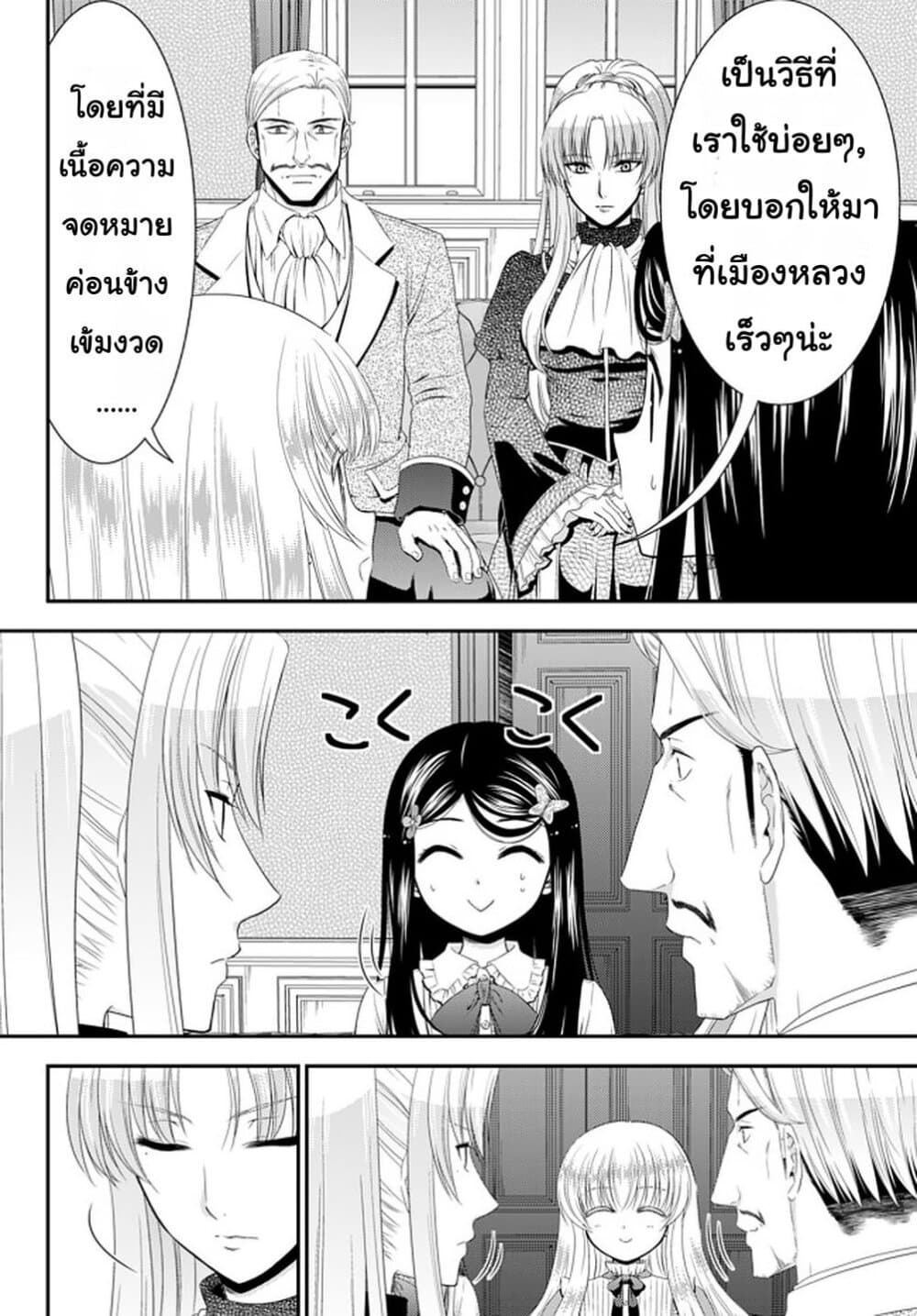 Saving 80,000 Gold Coins in the Different World for My Old Age ต้มตุ๋นต่างโลก page 16