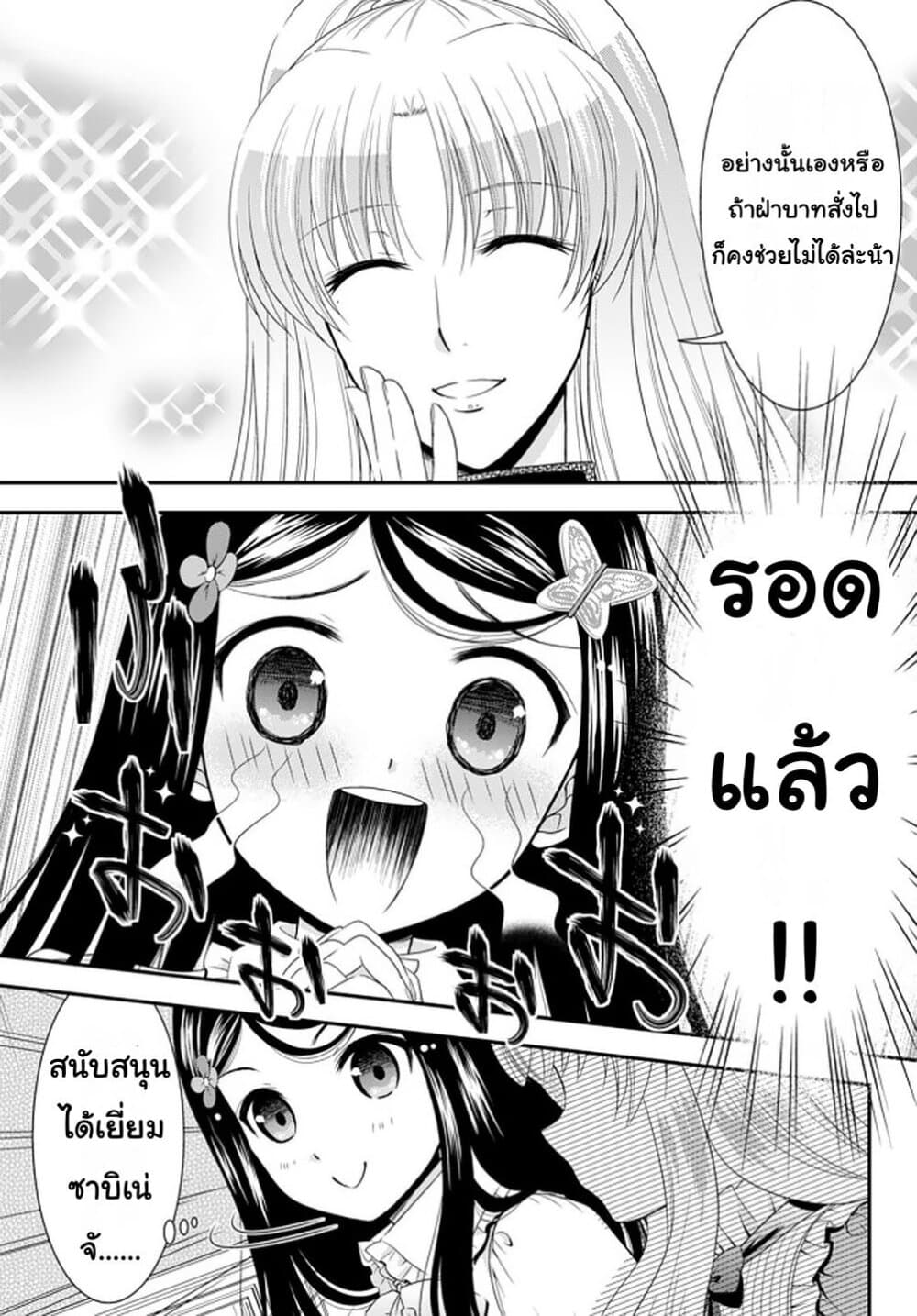 Saving 80,000 Gold Coins in the Different World for My Old Age ต้มตุ๋นต่างโลก page 17