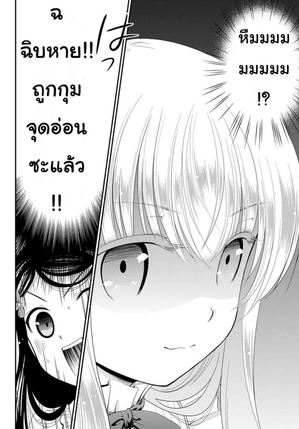 Saving 80,000 Gold Coins in the Different World for My Old Age ต้มตุ๋นต่างโลก page 18