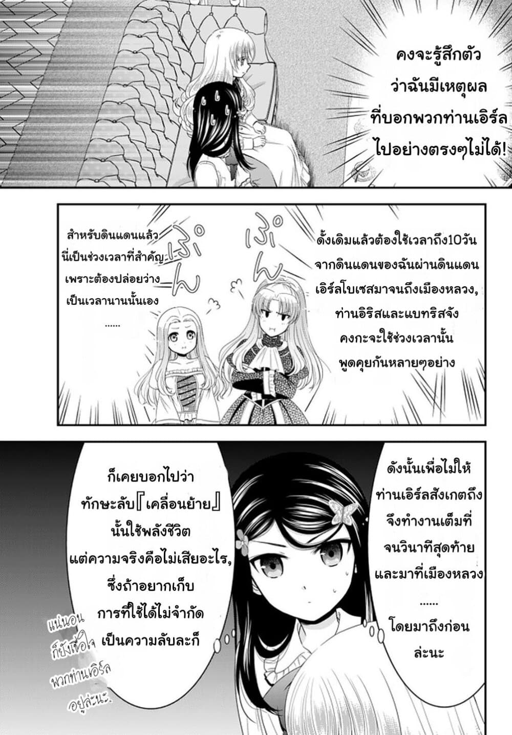 Saving 80,000 Gold Coins in the Different World for My Old Age ต้มตุ๋นต่างโลก page 19