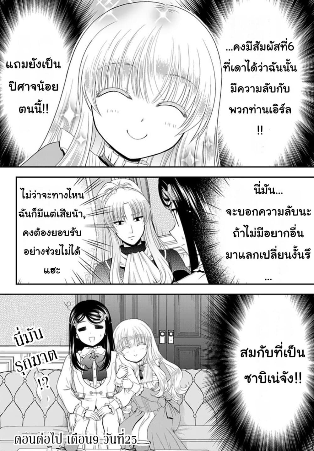 Saving 80,000 Gold Coins in the Different World for My Old Age ต้มตุ๋นต่างโลก page 20