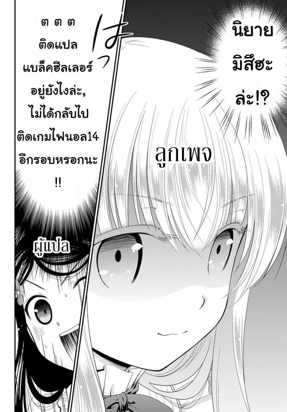 Saving 80,000 Gold Coins in the Different World for My Old Age ต้มตุ๋นต่างโลก page 21