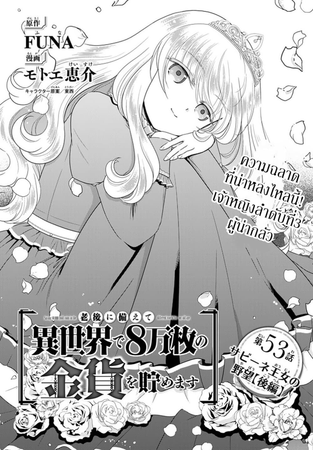 Saving 80,000 Gold Coins in the Different World for My Old Age ต้มตุ๋นต่างโลก page 1
