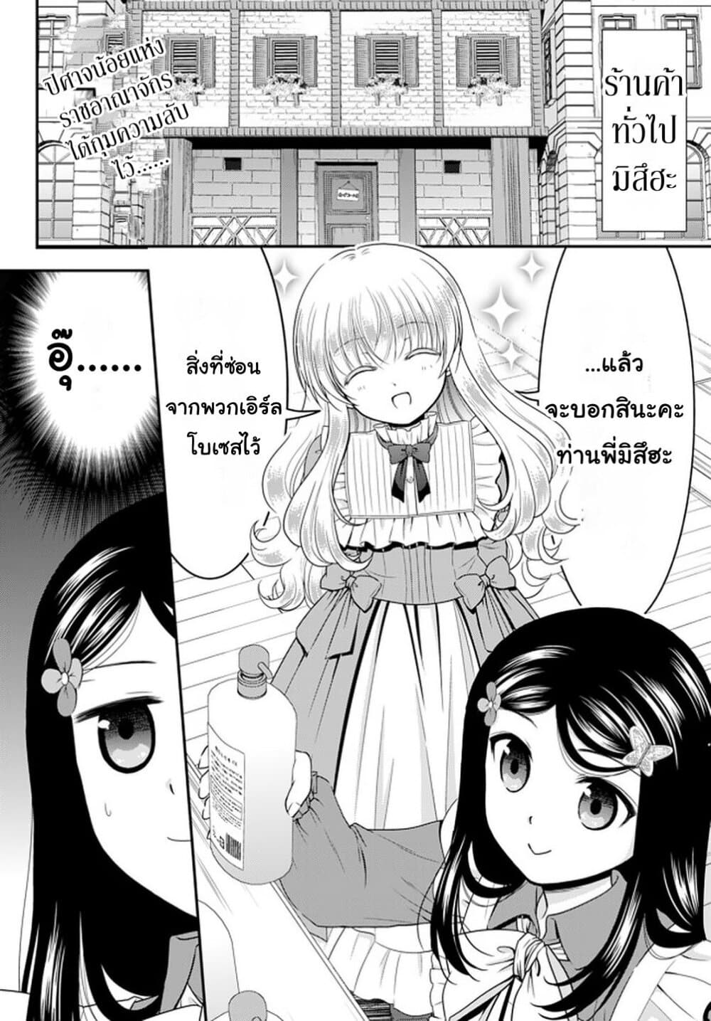 Saving 80,000 Gold Coins in the Different World for My Old Age ต้มตุ๋นต่างโลก page 2