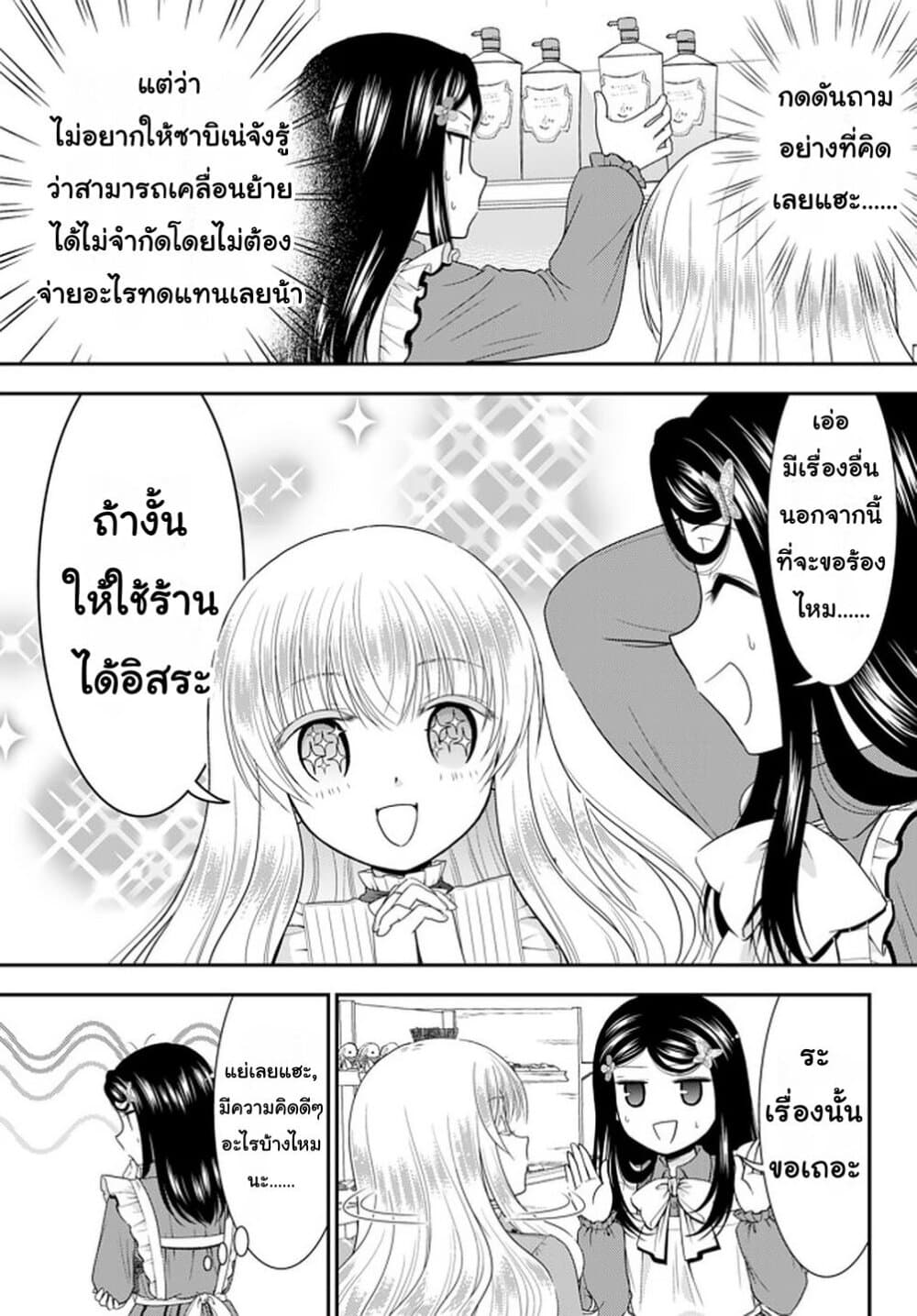 Saving 80,000 Gold Coins in the Different World for My Old Age ต้มตุ๋นต่างโลก page 3
