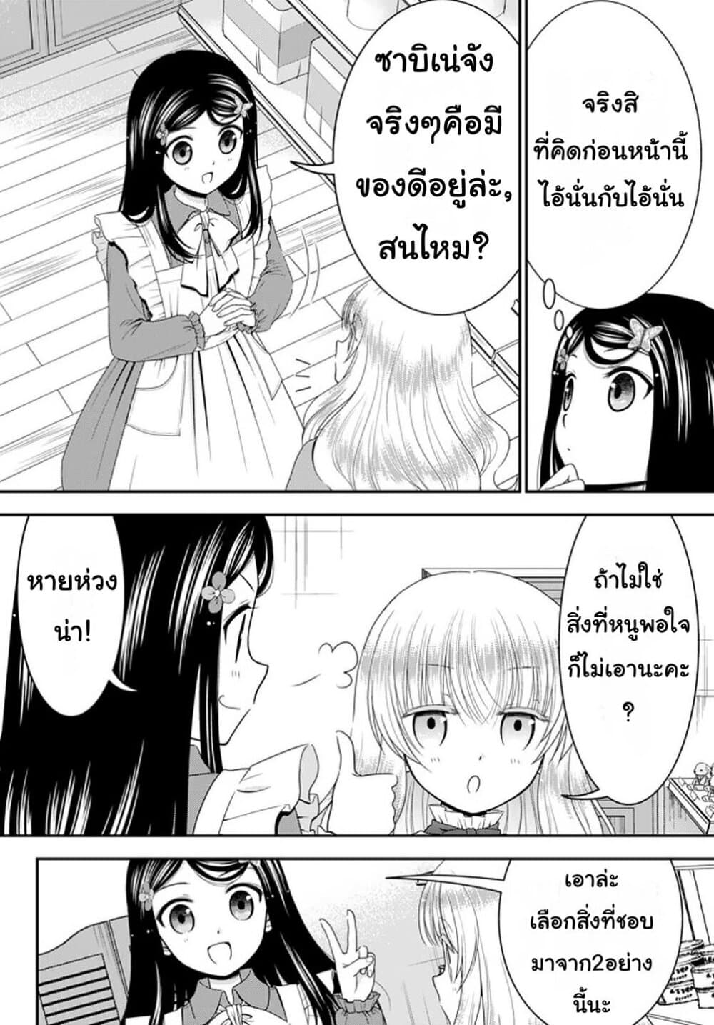 Saving 80,000 Gold Coins in the Different World for My Old Age ต้มตุ๋นต่างโลก page 4